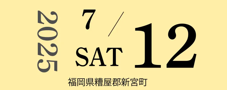 2025 5/31 SAT 福岡県糟屋郡新宮町